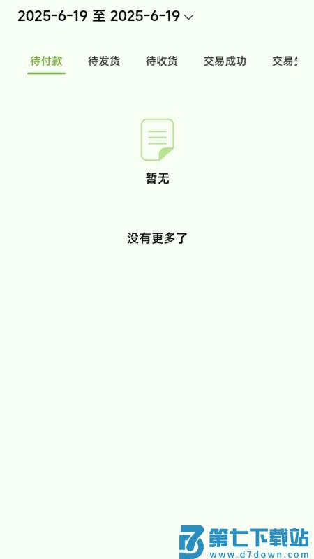 棒棒的批发商手机版v1.0.2 2