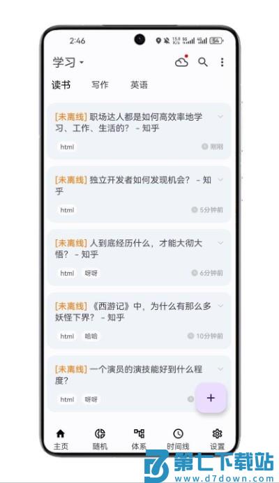 知拾笔记官方最新版 v4.9.5 安卓版 4