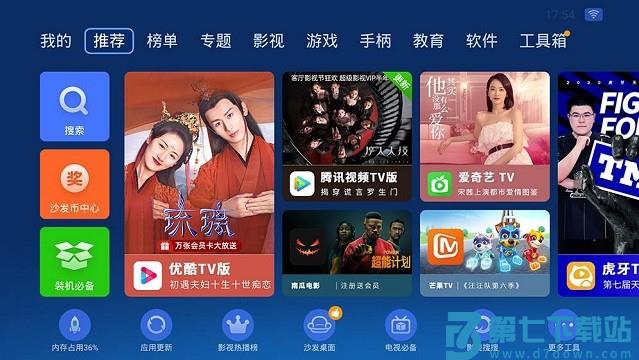 沙发管家hd安装包 v4.9.53 安卓版 3