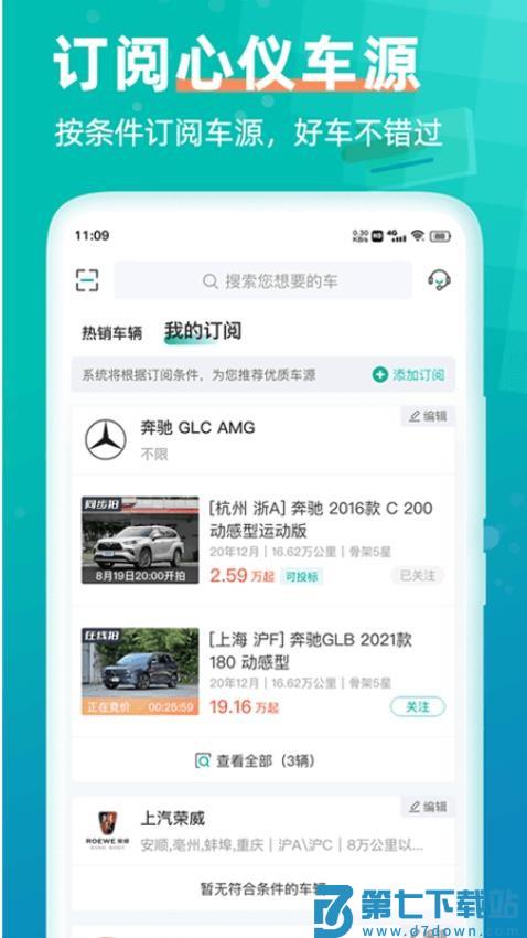 汽车街appv3.8.1 2
