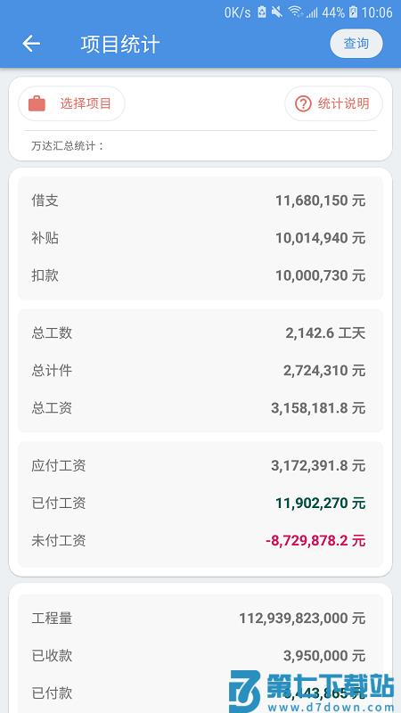 e筋劳务记账app v4.4.4 安卓版 0