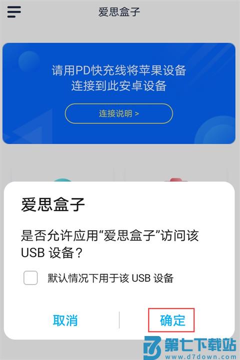 爱思助手安卓版怎么连接苹果手机