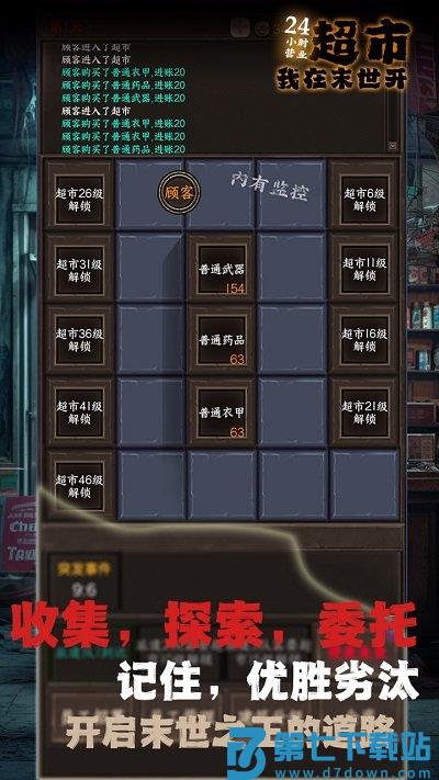 我在末世开超市游戏 v13.0 安卓版 3