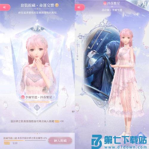 闪耀暖暖套装获取方法