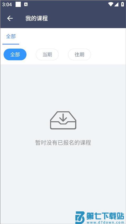 学历帮app怎么刷课程视频