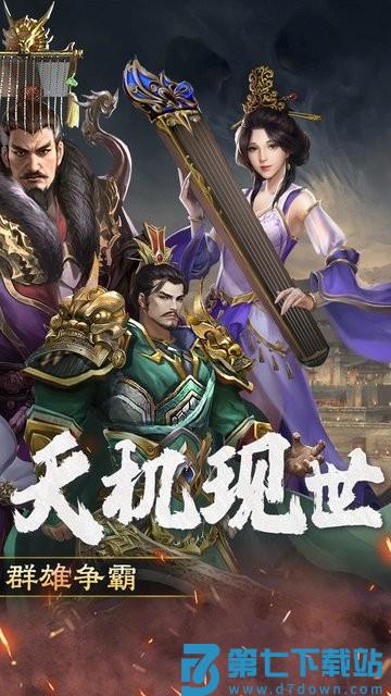 三国大英雄手游 v1.0.6 安卓版 3