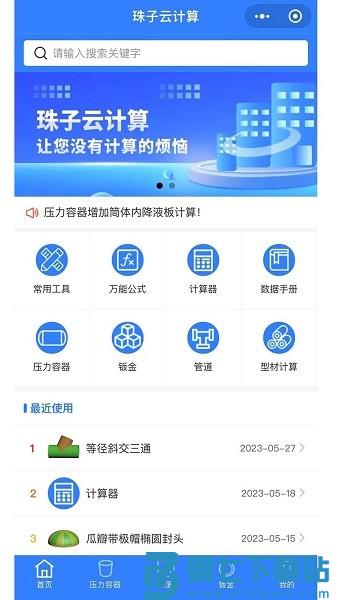 珠子云计算appv2.0.3 3