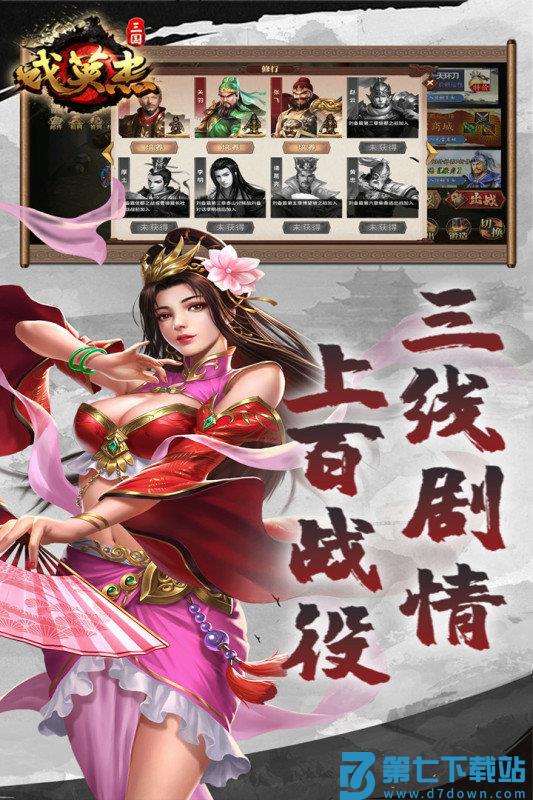 三国戏英杰传官方版本 v6.87.2077 安卓最新版 1