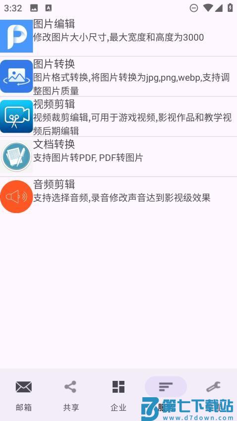 建文邮箱免费版v2.67 4