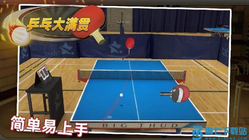乒乓大满贯游戏v1.0 3