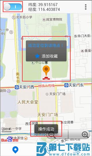 神行者app使用方法