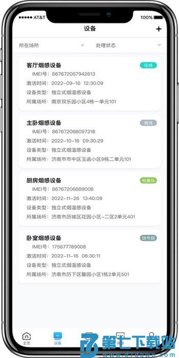 格物消防平台物联网软件 v1.4.3 安卓版 0