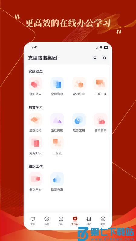 克里集团官网版v4.3.0 5