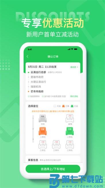 云滴出行网约车app v2.9.1 安卓版 1