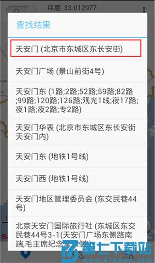 神行者app使用方法