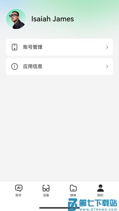 Rokid AI官方版v0.6.4 1