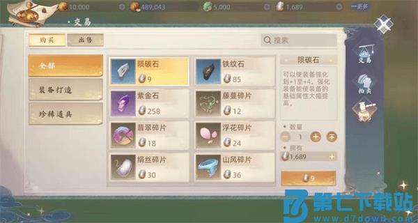 玄中记交易攻略