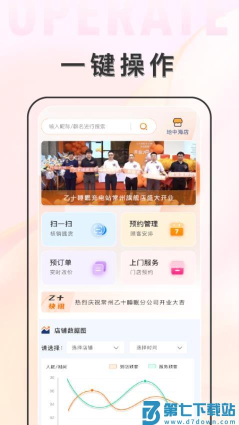 乙十睡眠管家官网版v1.1.55 2