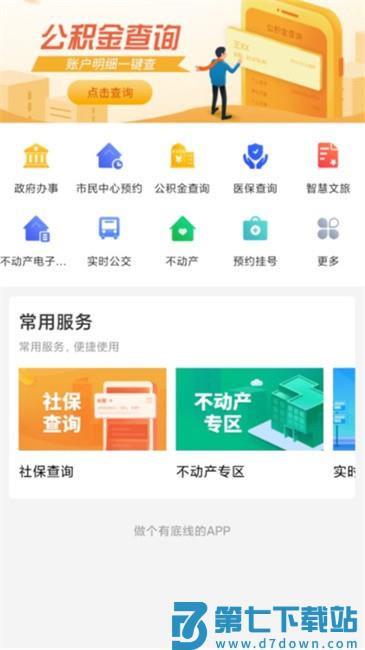 石时办爱城市网app v5.2.19 安卓版 0