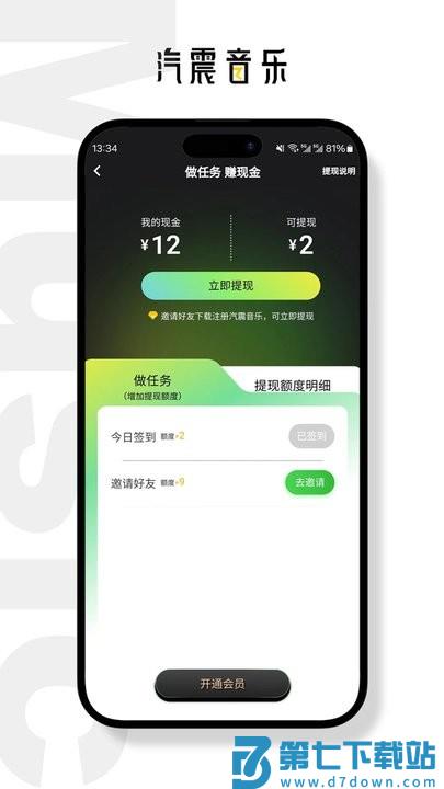 汽震音乐最新版下载