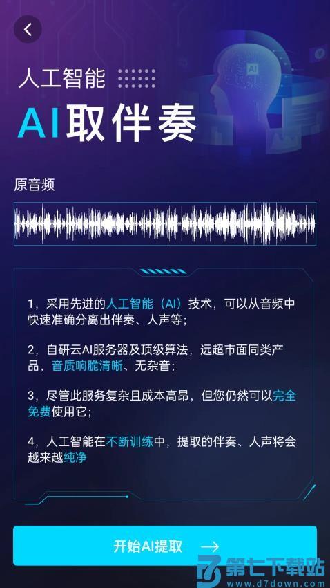 伴奏提取AI最新版v1.1.5 2