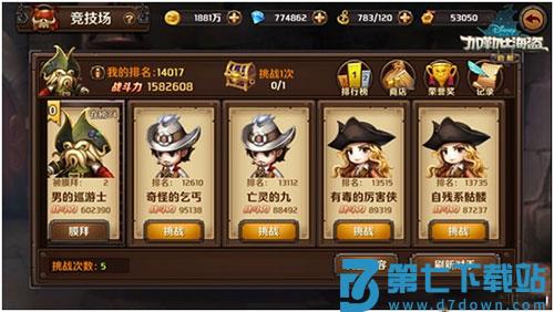 加勒比海盗启航竞技场攻略