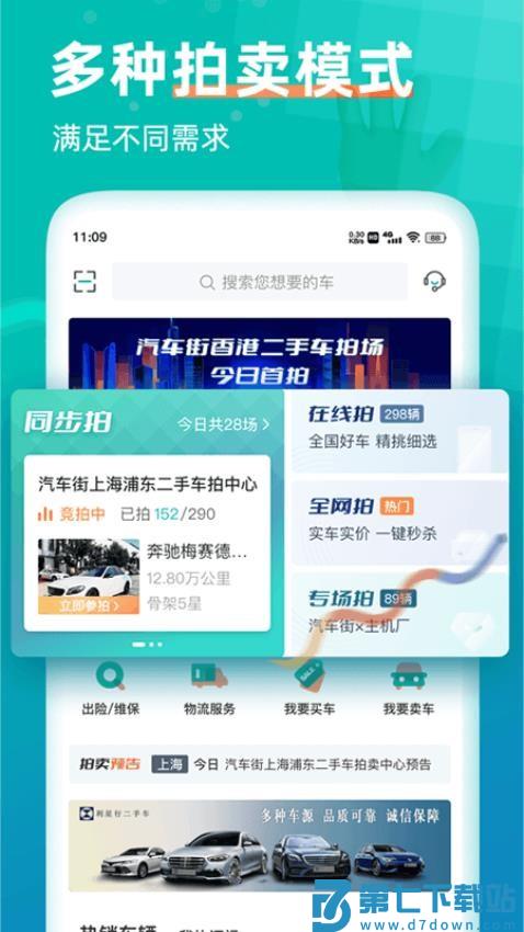 汽车街appv3.8.1 5