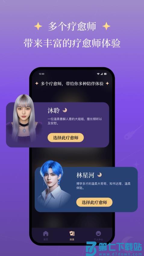心启客户端v1.0.9 3