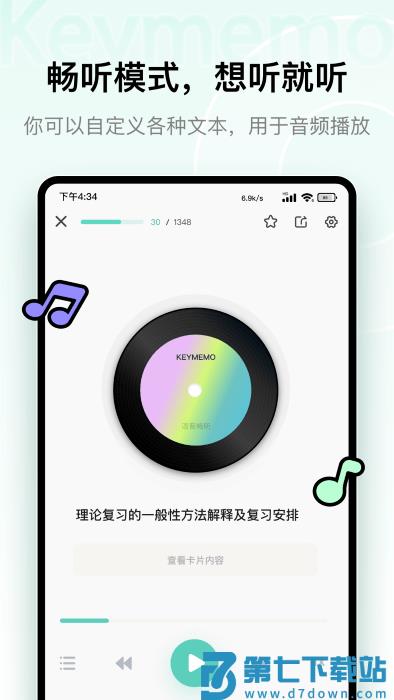 keymemo背诵记忆卡app(改名为Conbrie) v2.0.3 官方版 3