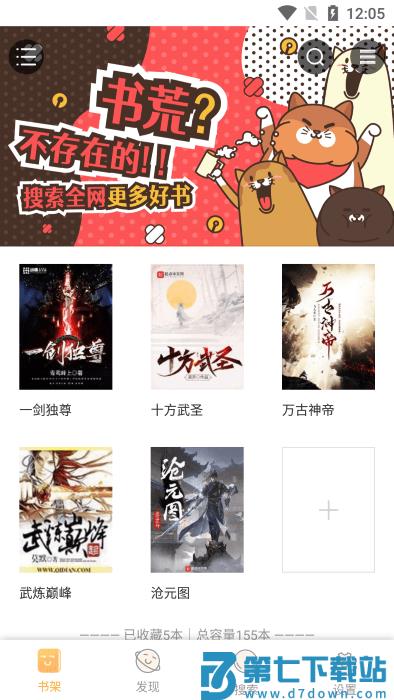 鸠摩搜书app最新版(改名为免费小说) v1.0.29 安卓版 0