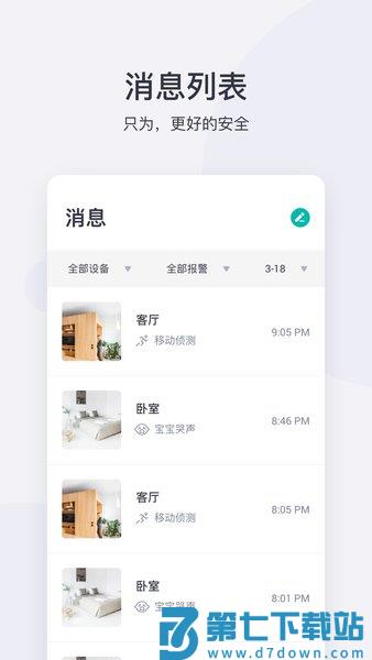 小蚁摄像机手机appv7.1.9_20250712 2