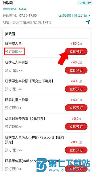 君到苏州门票预订方法 君到苏州门票预订教程