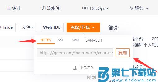 gitee如何上传代码