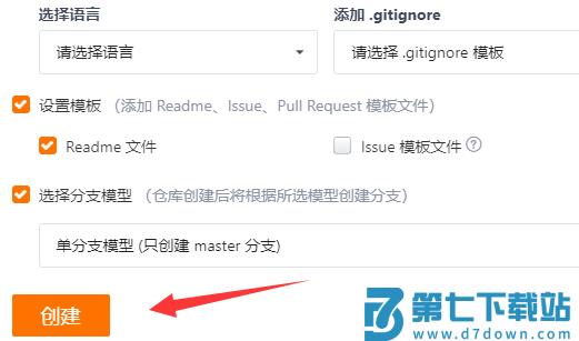 gitee如何上传代码
