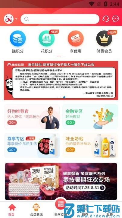 集享联盟新手教程