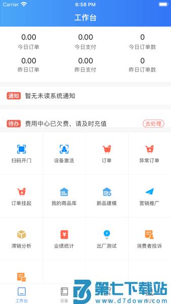 今麦郎新零售掌柜安卓手机版