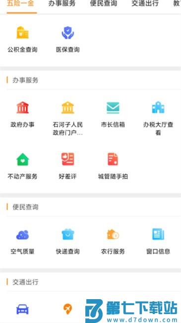 石时办爱城市网app v5.2.19 安卓版 3