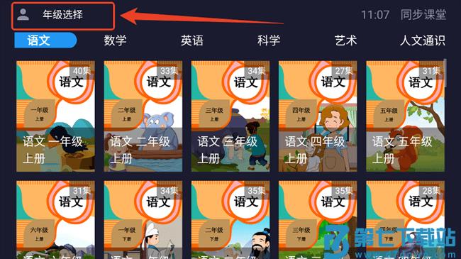 同步课堂tv端app