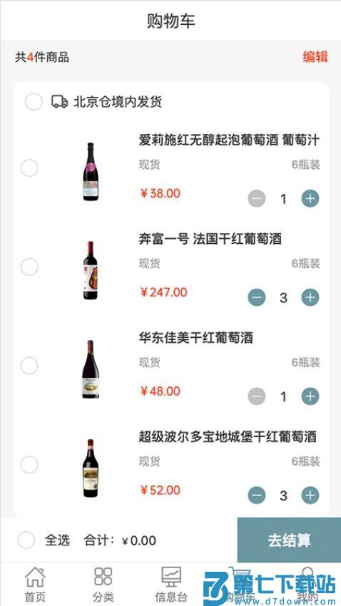 酒巢官网版v2.0.11 1