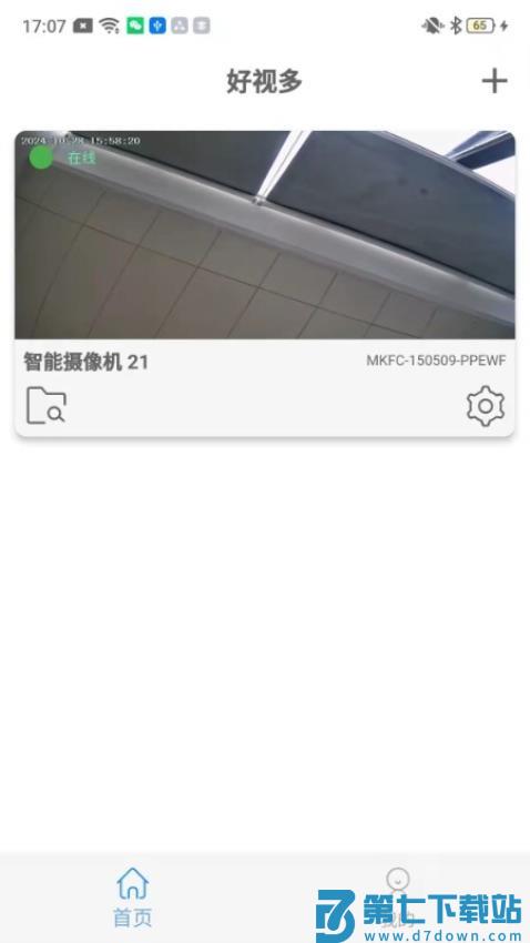 好视多免费版v1.2.9 3