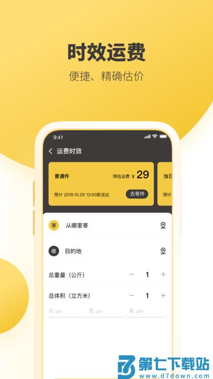 韵达快递官方(又名韵达速递) v8.7.7 安卓最新版本 0