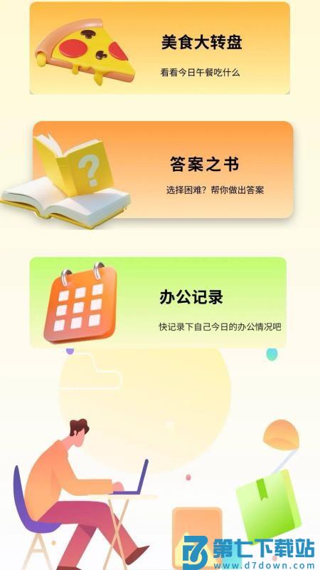 聪明小问答手机版v0.1.0.2 4