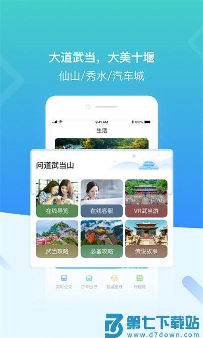 i武当APP v3.1.5 安卓版 2