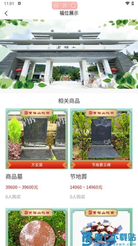 e宝福官网版v1.1.9 2