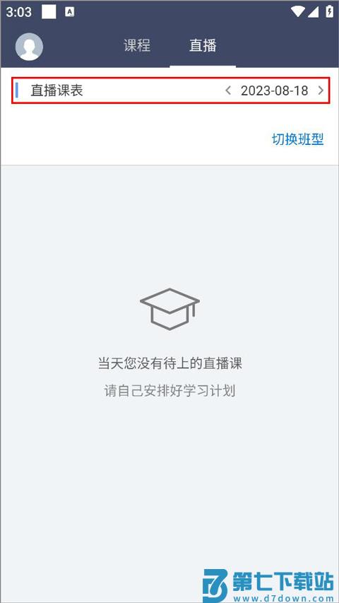 学历帮app怎么刷课程视频
