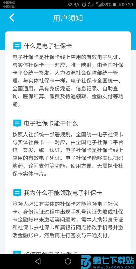 智慧人社社保卡申领指南