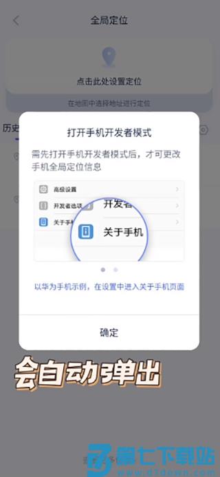 爱思助手安卓版改虚拟位置教程