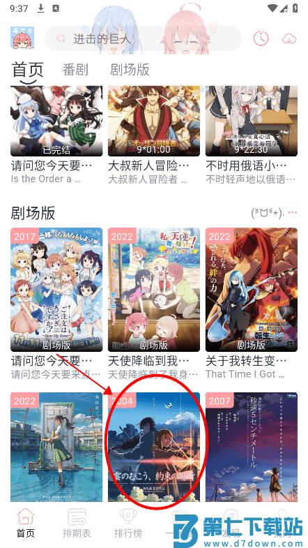 漫次元app怎么投屏