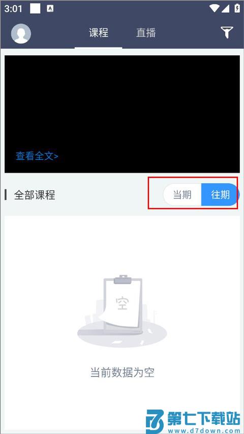 学历帮app怎么刷课程视频
