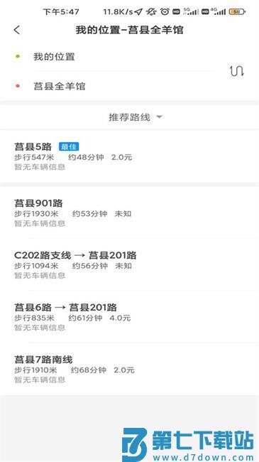 莒易行公交车app v2.0.5 安卓版 1